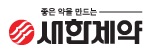 새한제약