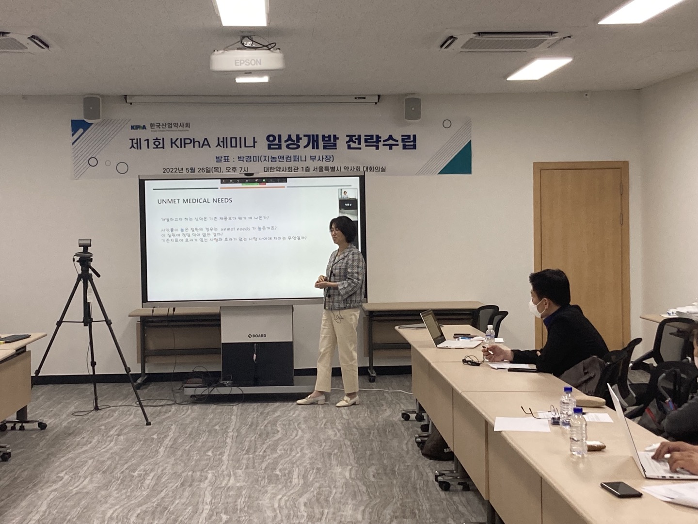 제1회 KIPhA 세미나 <임상개발 전략수립> 개최