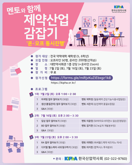 <멘토와 함께 제약산업 감 잡기> 강의 자료