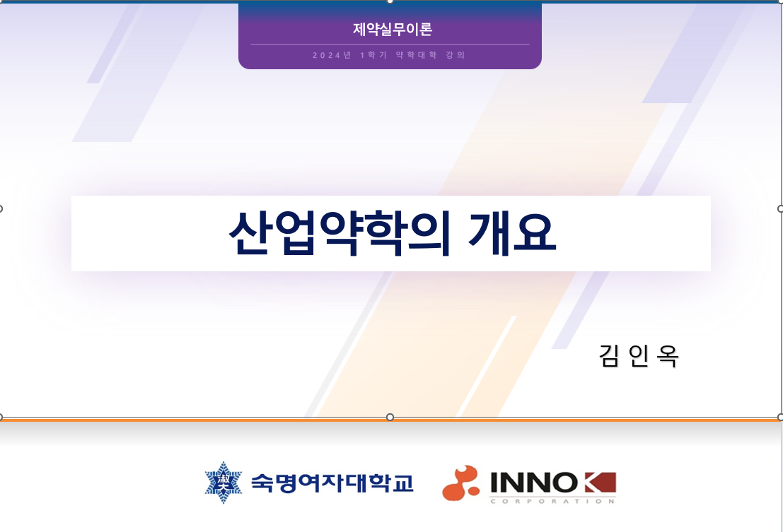 산업약학 진출분야