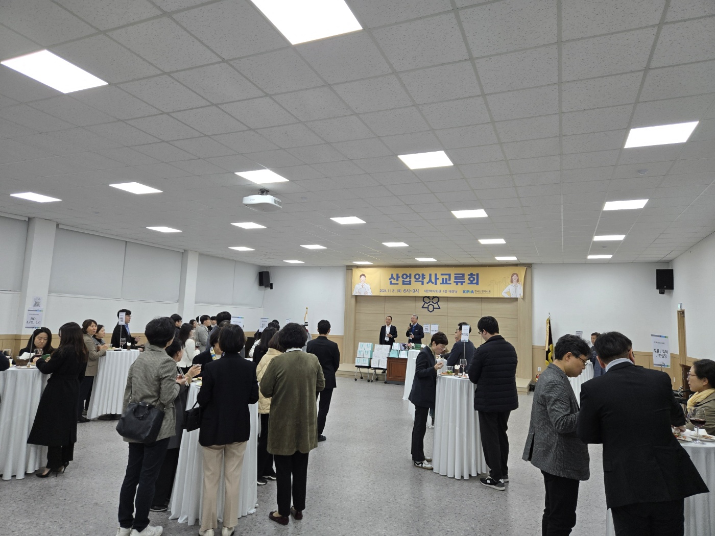 제3회 산업약사교류회 _2024. 11. 21