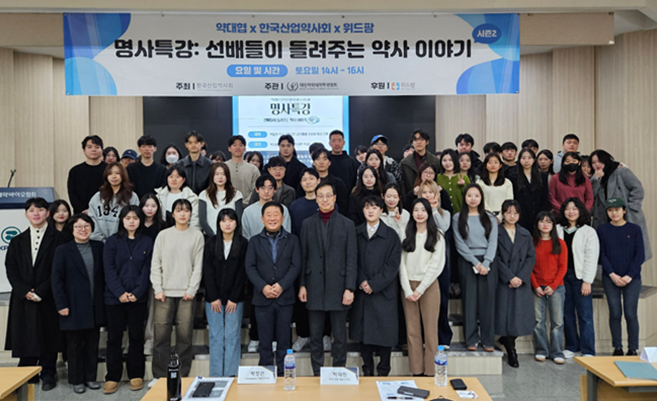 명사특강-선배들이 들려주는 약사 이야기-3회 