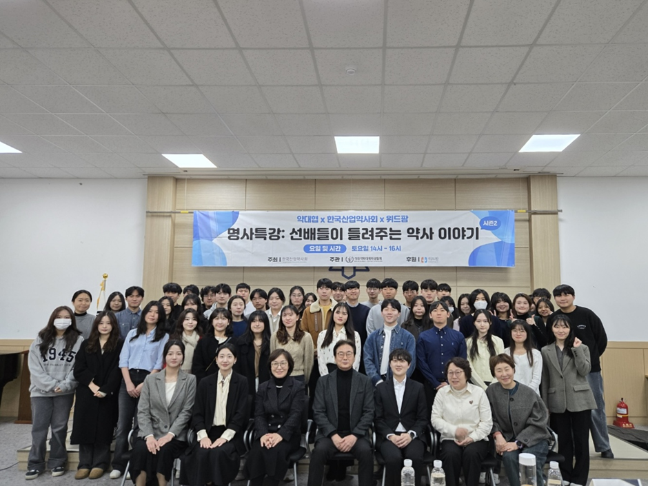 명사특강-선배들이 들려주는 약사 이야기-4회 