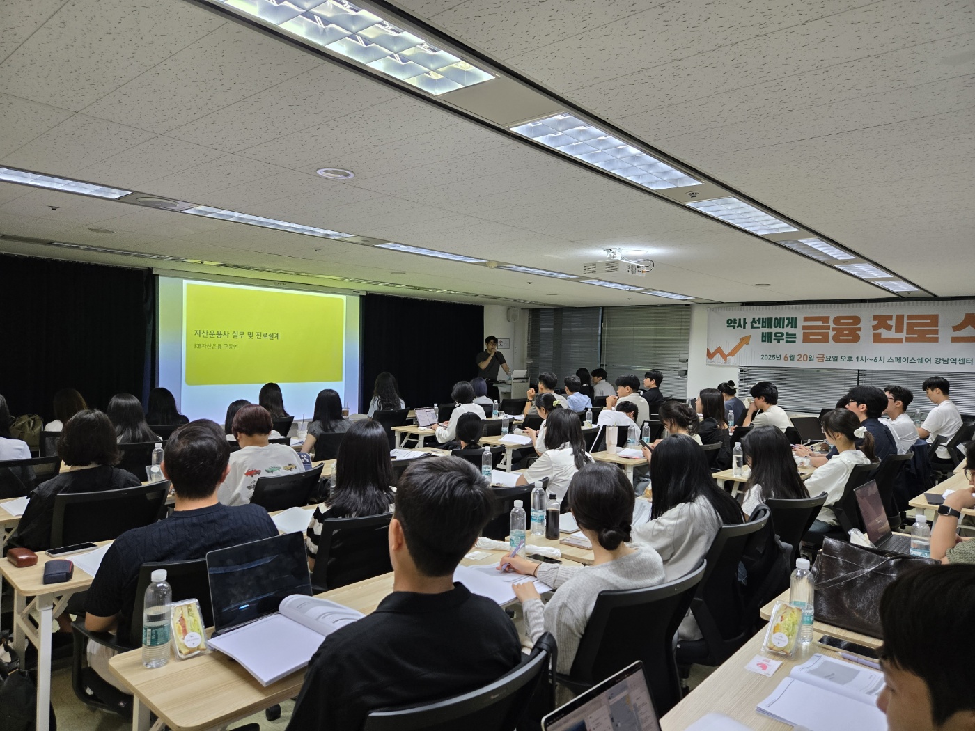 진로스쿨] 약사 선배에게 배우는 금융 진로 스쿨 - 2025.06.20