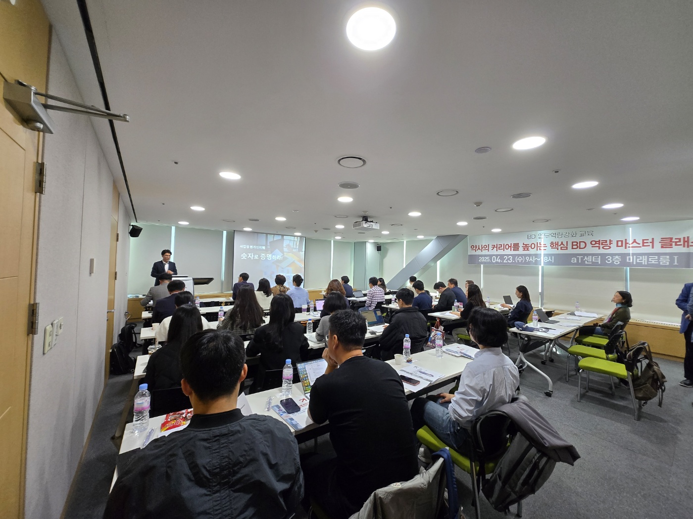 연수교육] 약사의 커리어를 높이는 핵심 BD 역량 마스터 클래스-2025.04.23 