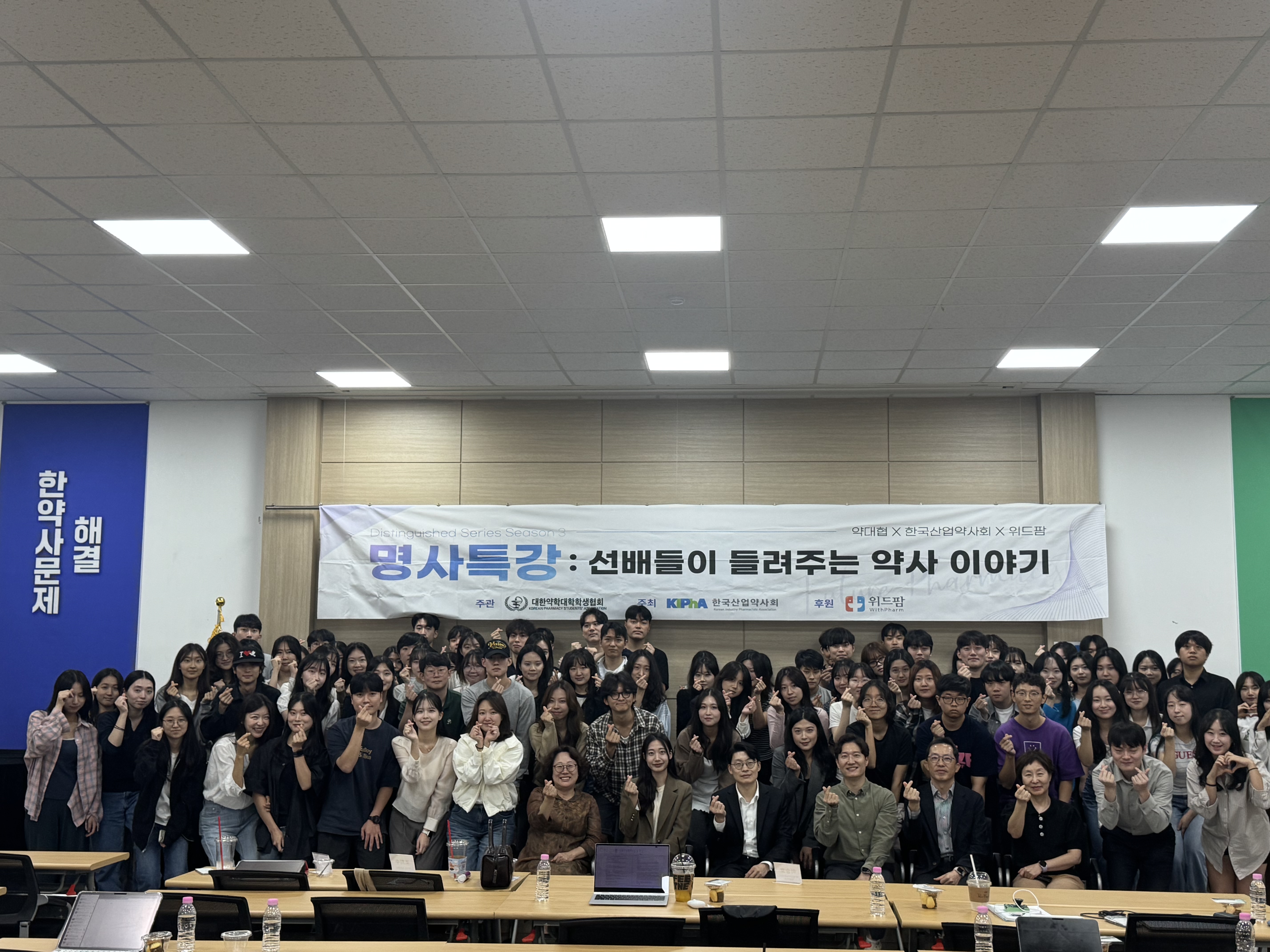 명사특강] 시즌3- 4회_ 선배들이 들려주는 약사이야기 -2025.09.27